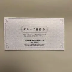 阪急阪神ホールディングスグループ優待券