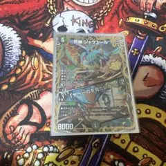 デュエルマスターズ ジャヴェール 金 超シク - メルカリ