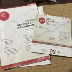 2026年最新】大和証券カレンダーの人気アイテム - メルカリ
