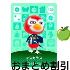 あつまれどうぶつの森amiiboカード122【マスカラス】キザトリあつ森どう森