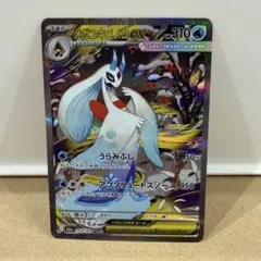 メガユキメノコEX SAR 310HP 水タイプ