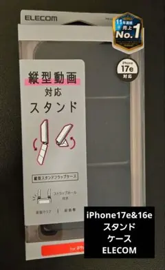 iPhone17e&16e スタンドケースのサムネイル
