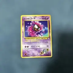 PSA7 ナツメのゴース 2026年最新】ナツメのゴースの人気アイテム - メルカリ
