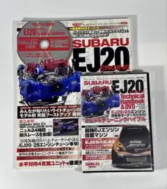 EJ20 テクニカルハンドブック& DVD