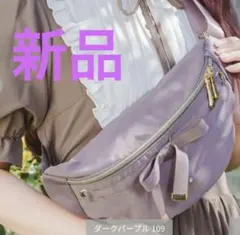 【新品】しまむら 青木美沙子 ボディバッグ ダークパープル