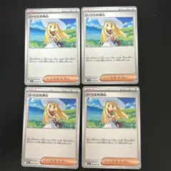 ポケモンカード リーリエの決心4枚セット