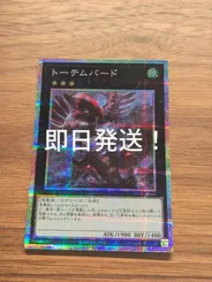 遊戯王　トーテムバード　プリズマ　即日発送