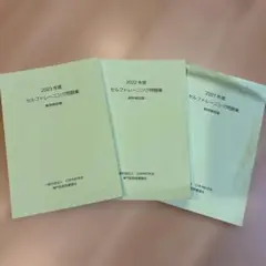 2026年最新】セルフトレーニング問題 2023の人気アイテム - メルカリ