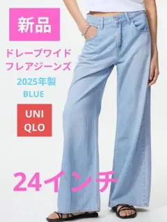 【新品】UNIQLO ドレープワイドフレアジーンズ 24 BLUE
