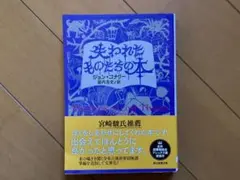 失われたものたちの本 ジョン・コナリー