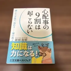心配事の9割は起こらない
