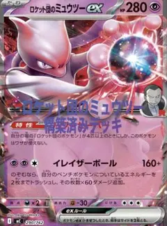 ポケモンカード ロケット団のミュウツーex 構築済みデッキハイレアリティ ロケット団のミュウツーex 構築済みデッキ - メルカリ