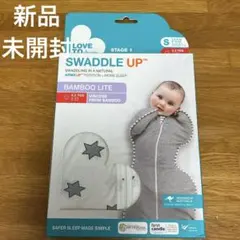 【新品未開封】スワドルアップ バンブーライト S ステージ1