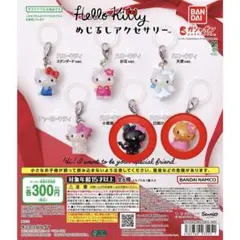ハローキティ カプセルトイ アクセサリー 小悪魔 日焼け