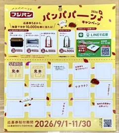 フジパン キャンペーン 台紙