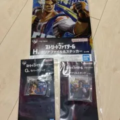 一番くじ ストリートファイター　ルーク クリアファイル　ラバーアソート　3点