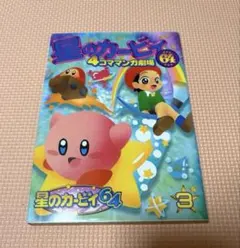 2026年最新】星のカービィ64の人気アイテム - メルカリ