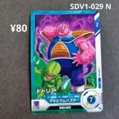 ドラゴンボールZ カードダス スーパーバトル ドドリア - メルカリ