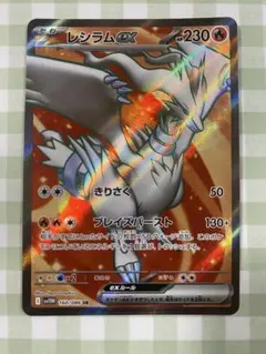 レシラムex SR ホワイトフレア 美品 人気ポケモン 環境 デッキ