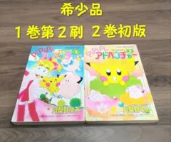 ポケットモンスターpipipiアドベンチャー 8冊セット - メルカリ