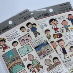✳*︎様 《正規品》大人の図鑑シール　ちびまる子ちゃん　家族編　クラスメイト編