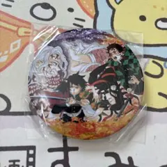 鬼滅の刃 原作缶バッジ 22巻特典 鬼舞辻無惨 竈門炭治郎 最終決戦