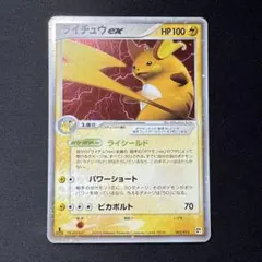 ライチュウex クイック・コンストラクション・パック タイプユニット：雷 キラ…のサムネイル