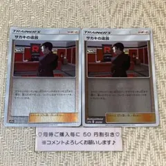 【24865】ポケモンカード　サカキの追放　サポート　sm12a ２枚　ミラーのサムネイル