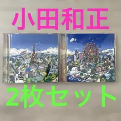 【CD2枚セット】小田和正 自己ベスト・自己ベスト・2 ベストアルバム