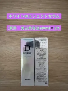ナリス化粧品 ディアーゼ ホワイト Wエフェクト セラム 美白美容液 2本