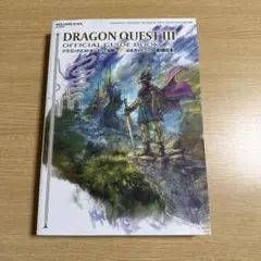 ドラゴンクエストIII そして伝説へ… 公式ガイドブック【HD-2D版】