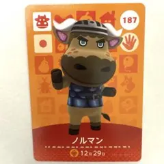 どうぶつの森　amiibo ノルマン　187
