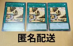 ペンデュラムトレジャー 3枚セット