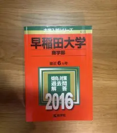 慶應義塾大学 赤本6冊セット - メルカリ
