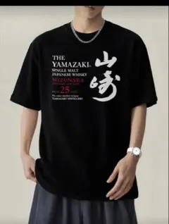 山崎ウイスキー Tシャツ 2枚セット (黒・白)