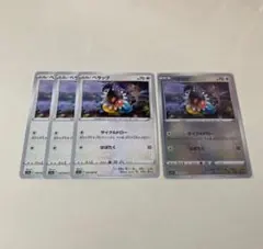 ポケモンカード ぺラップ ４枚セットのサムネイル