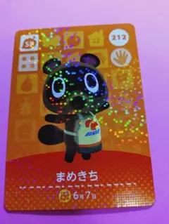 どうぶつの森 まめきち amiiboカード 212