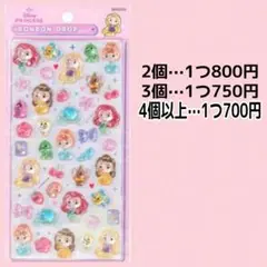 ボンボンドロップシール　プリンセス