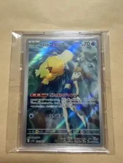 カスミのコダック AR SV9a 熱風のアリーナ 071/063