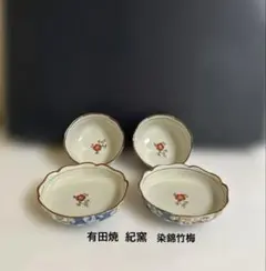 有田焼 紀窯 色絵 染錦竹梅 小鉢 小皿 珍味皿 輪花鉢 ４点セット