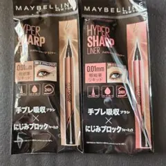 新品未開封、MAYBELLINE HYPER SHARP LINER 2本セット