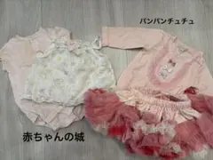 【美品】ベビー服セット売り 撮影用 おしゃれ 赤ちゃんの城 パンパンチュチュ70