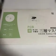 FCB 使い捨て三層マスク 50枚入
