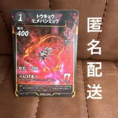 蟲神器 虫神器 トレーディングカード トウキョウヒメハンミョウ ノーマル　N
