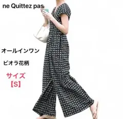 日曜日限定値下げ美品 短時間使用ne Quittez pas ビオラ サロペット