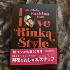 I Love Rinka Style 写真集