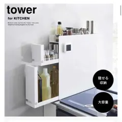 新品未使用】山崎実業 tower 1822 蓋付き目隠し3分別ダストタワー 白