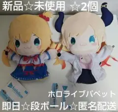 ホロライブ パペットぬいぐるみ 赤井はあと 癒月ちょこ 2体セット 約20cm