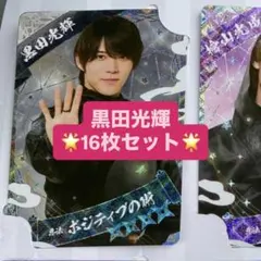 【16枚セット】黒田光輝 忍コレクションカード 少年忍者