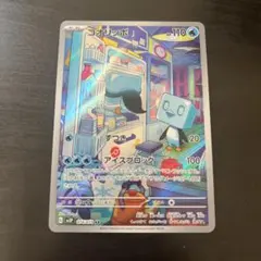 ポケモンカード コオリッポ AR SV2P スノーハザード 074/071